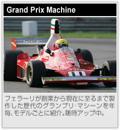 Grand Prix Machine