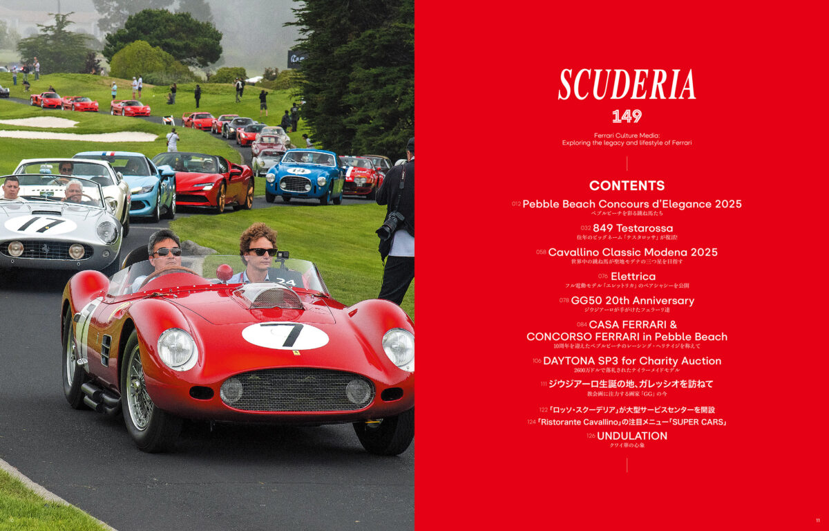 「スクーデリア 149号」を10月30日(木)に発売「849テスタロッサ」が表紙!