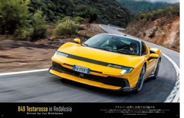 国内唯一のフェラーリ専門誌「スクーデリア」151号は本日発売！アマルフィスパイダー、849テスタロッサの試乗インプレッション、512TR 35周年など国内外の最新情報を掲載