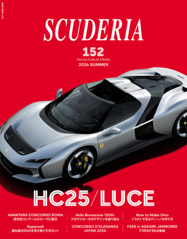 フェラーリ専門誌「スクーデリア」第152号 7月30日発売